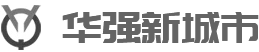 安陽華強新城市發展有限公司